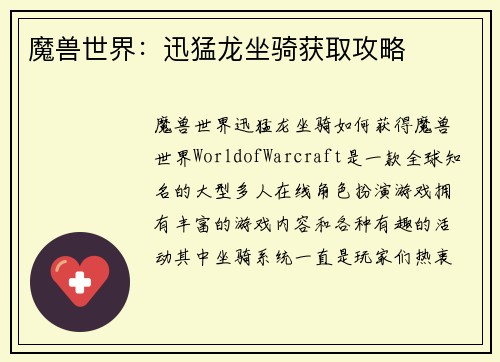 魔兽世界：迅猛龙坐骑获取攻略